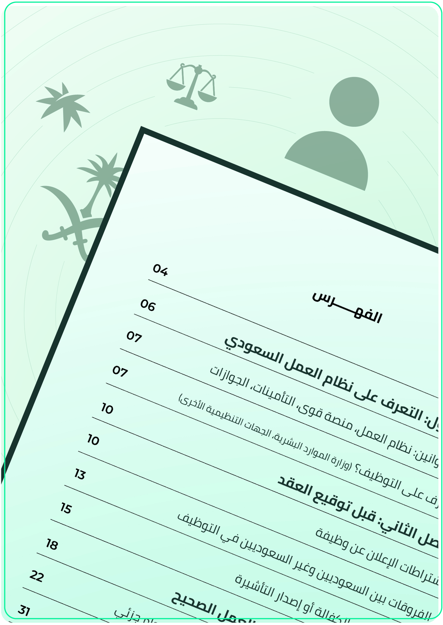 فهرس عربي فهرس عربي